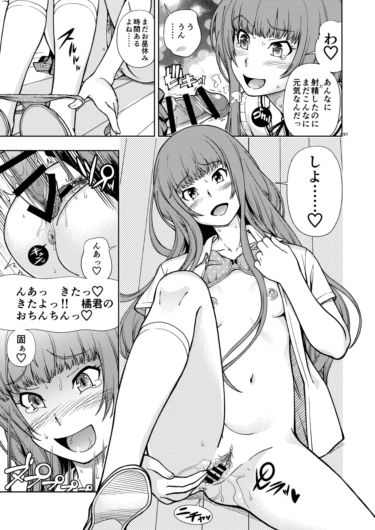 輝日東強○イベントChristmas - page90