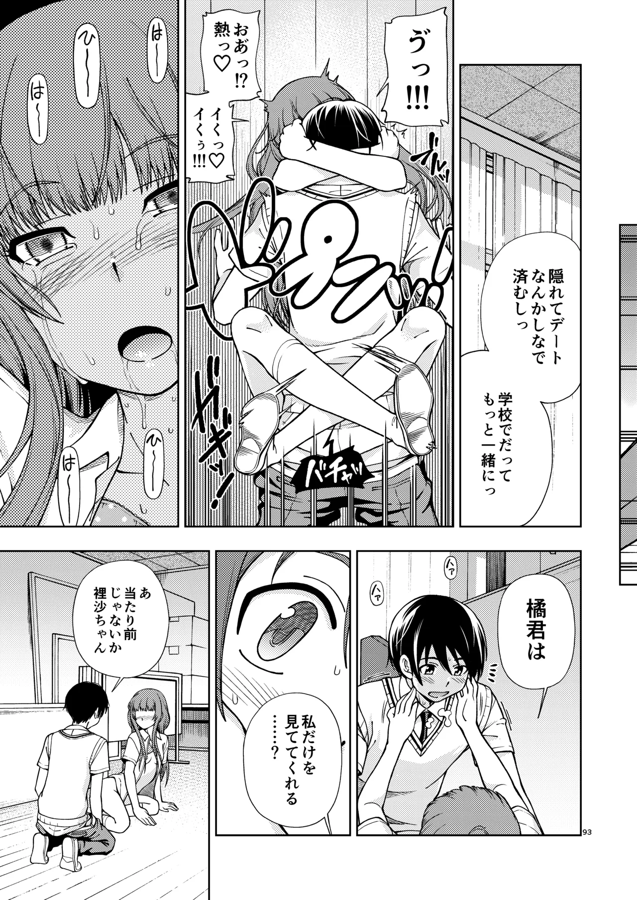 輝日東強○イベントChristmas - page92