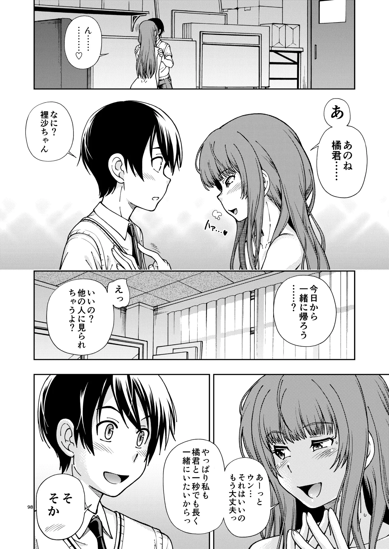 輝日東強○イベントChristmas - page97
