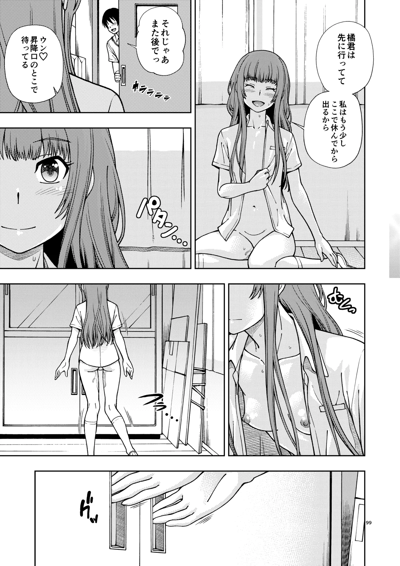 輝日東強○イベントChristmas - page98