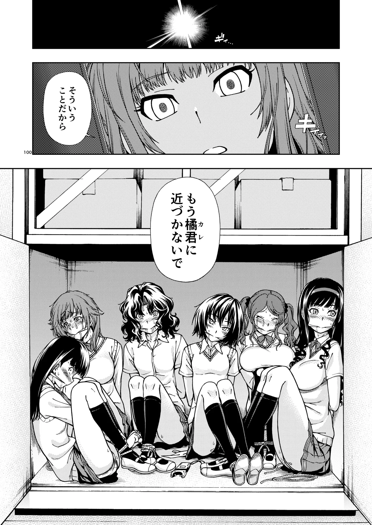 輝日東強○イベントChristmas - page99