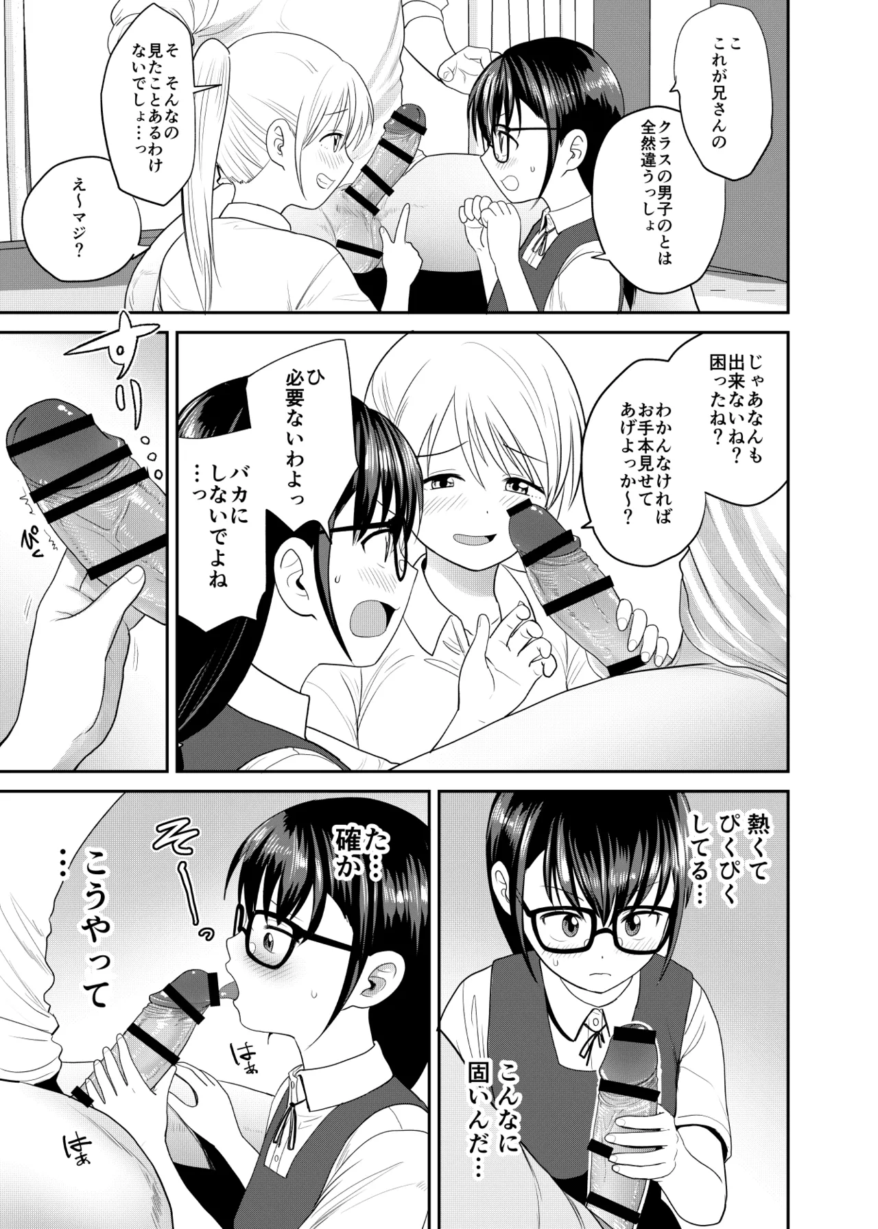 いもうと屋さんです！2 ギャルと委員長編 - page10