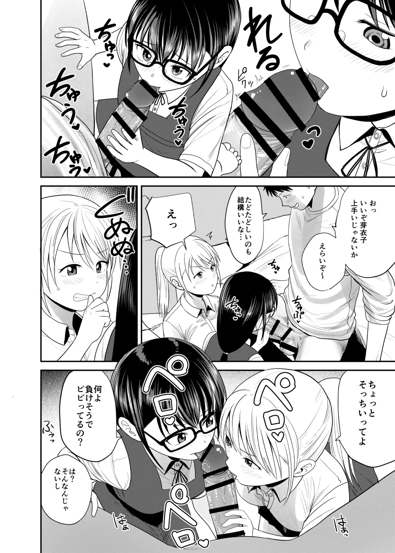 いもうと屋さんです！2 ギャルと委員長編 - page11