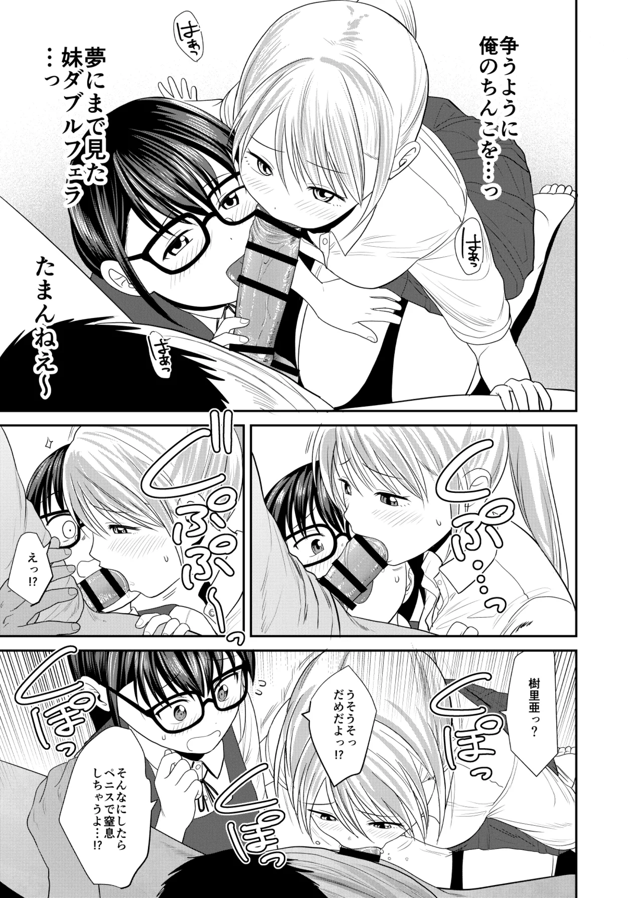 いもうと屋さんです！2 ギャルと委員長編 - page12