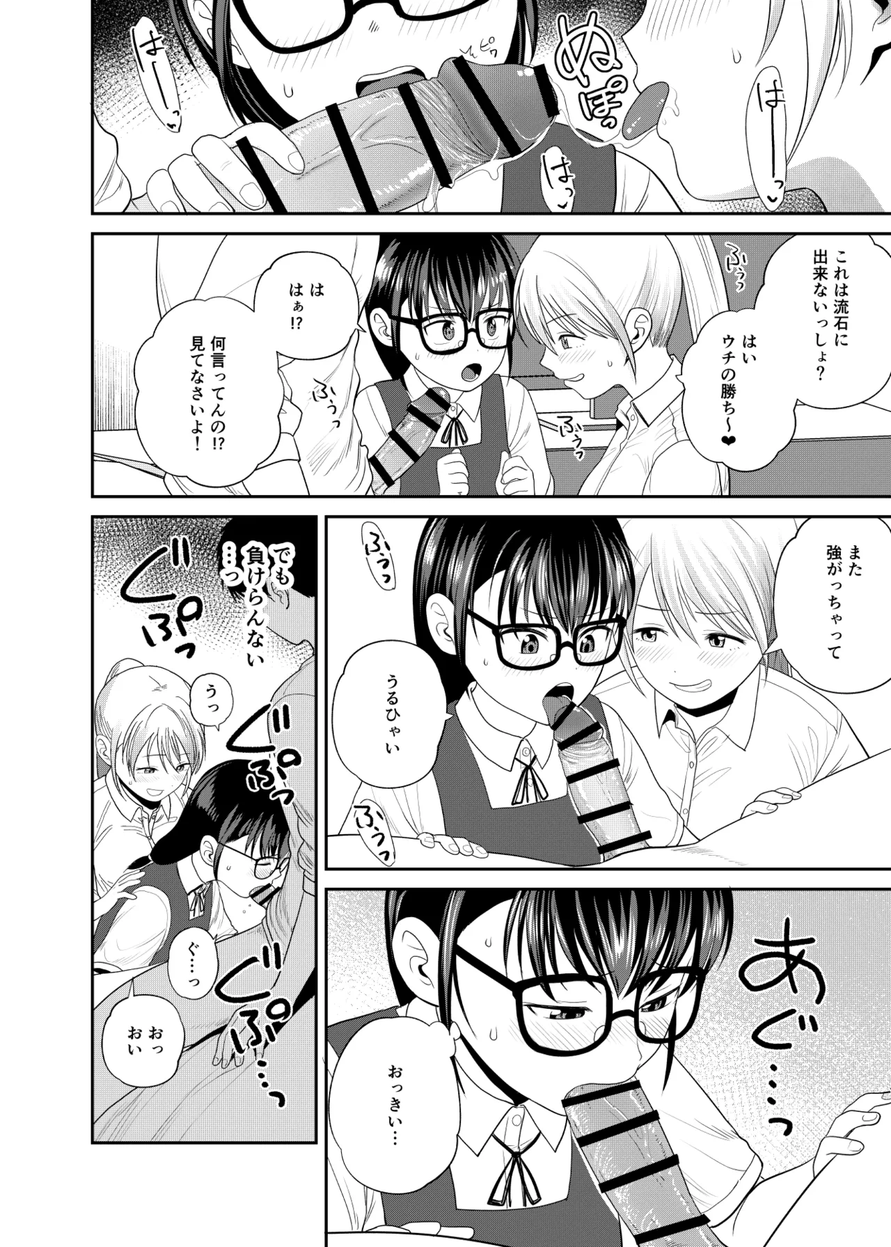 いもうと屋さんです！2 ギャルと委員長編 - page13