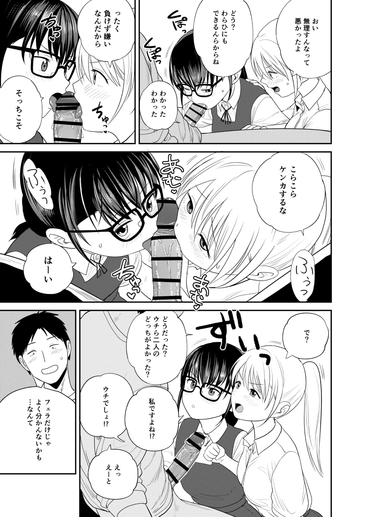 いもうと屋さんです！2 ギャルと委員長編 - page14