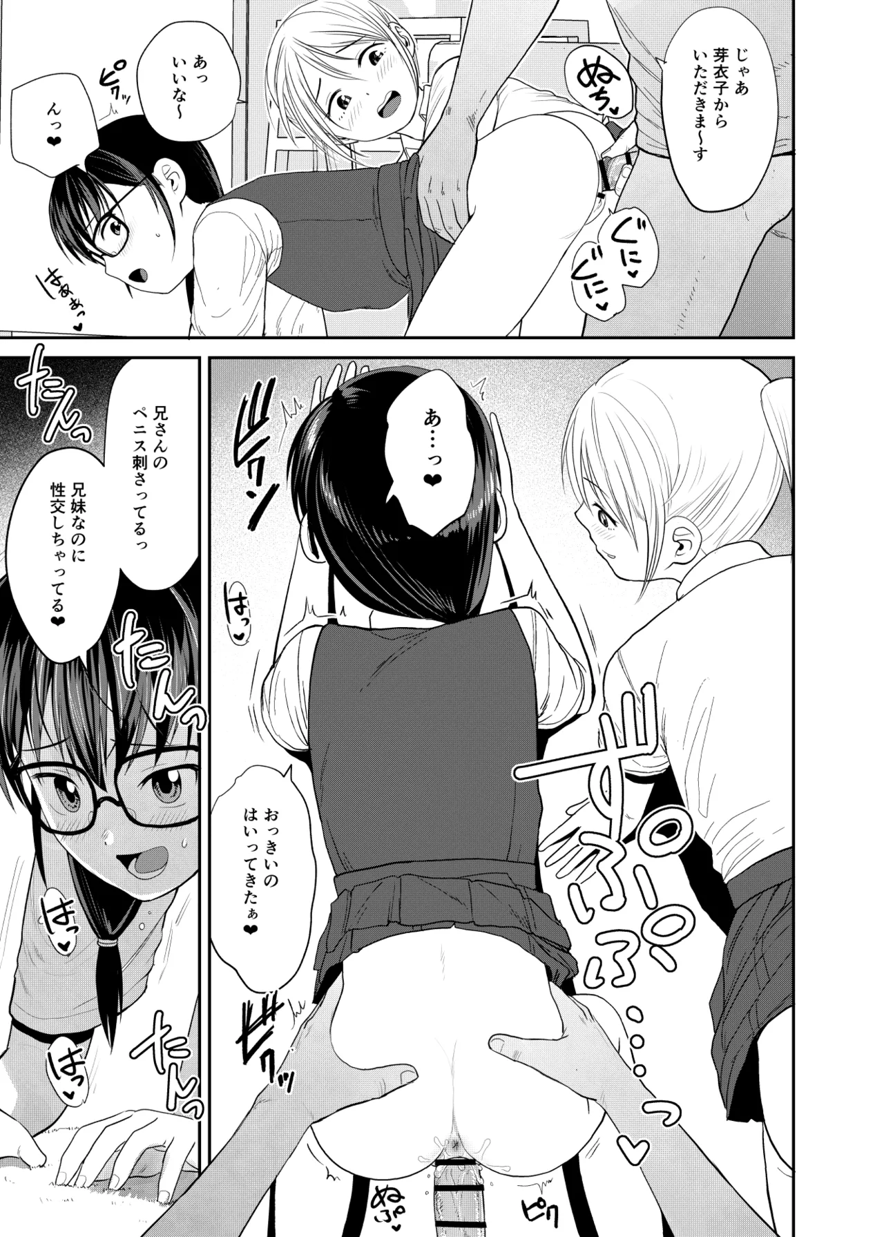 いもうと屋さんです！2 ギャルと委員長編 - page16