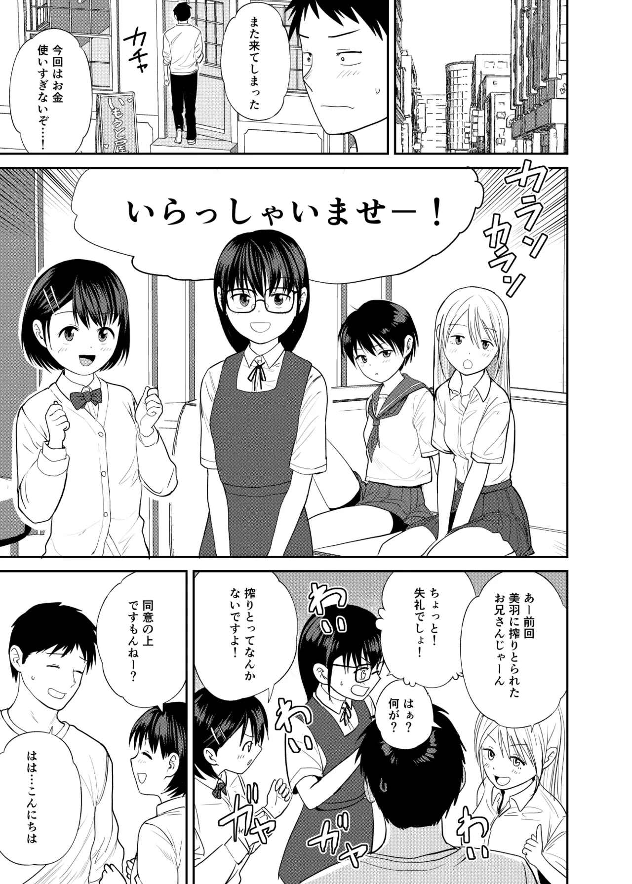 いもうと屋さんです！2 ギャルと委員長編 - page2