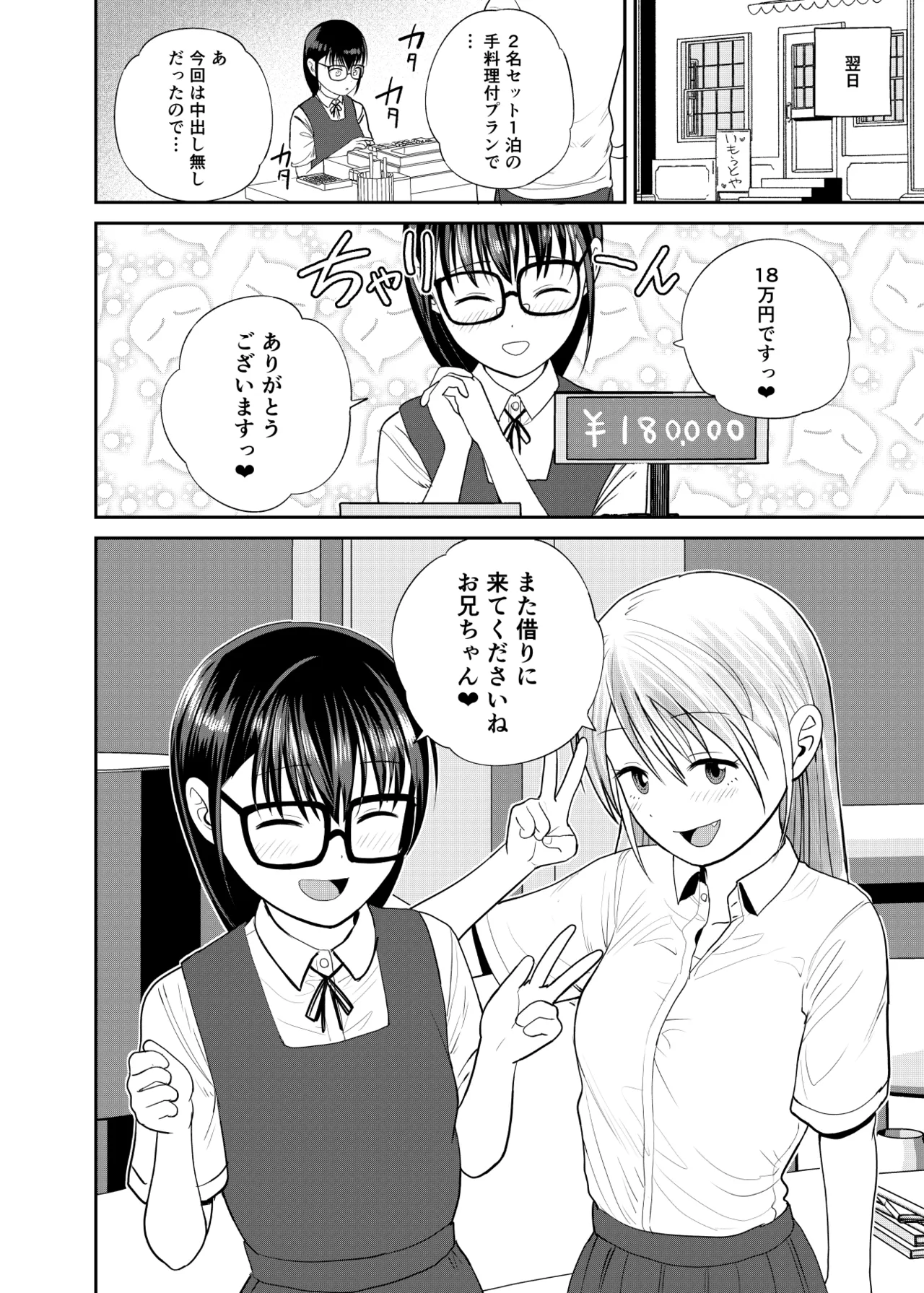 いもうと屋さんです！2 ギャルと委員長編 - page27
