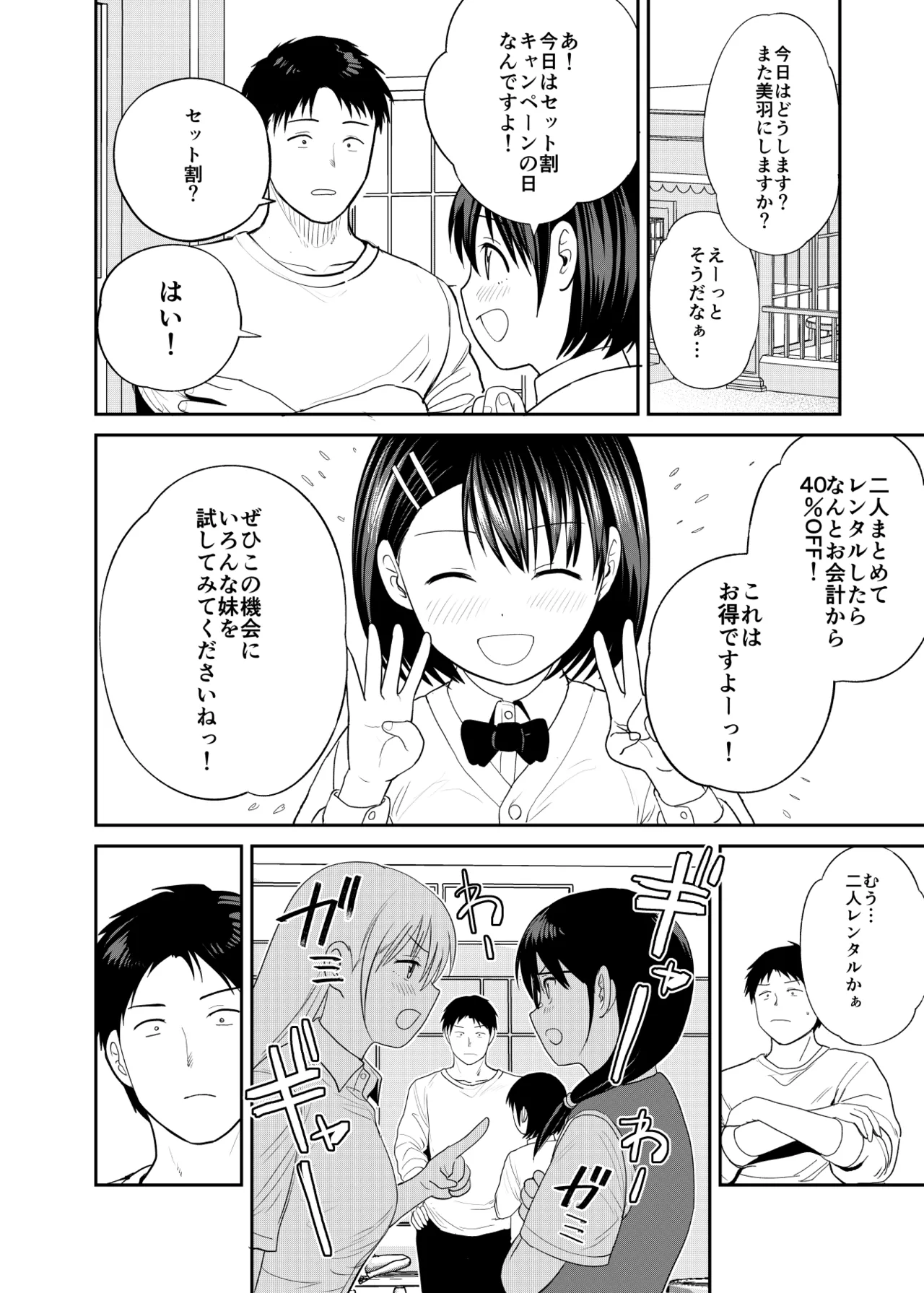 いもうと屋さんです！2 ギャルと委員長編 - page3