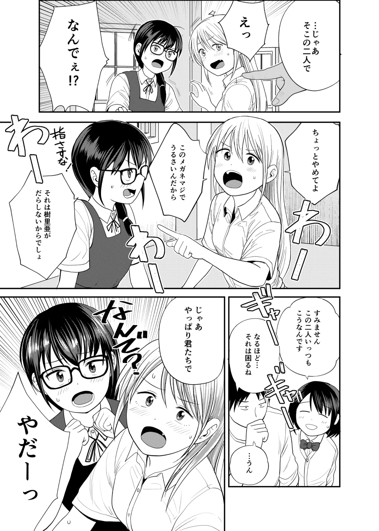 いもうと屋さんです！2 ギャルと委員長編 - page4