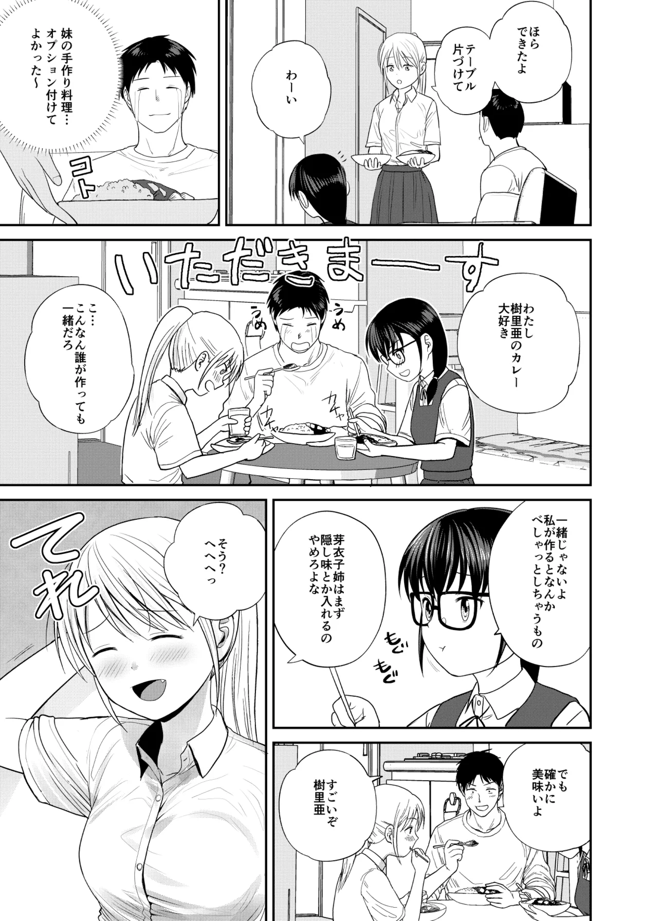 いもうと屋さんです！2 ギャルと委員長編 - page6