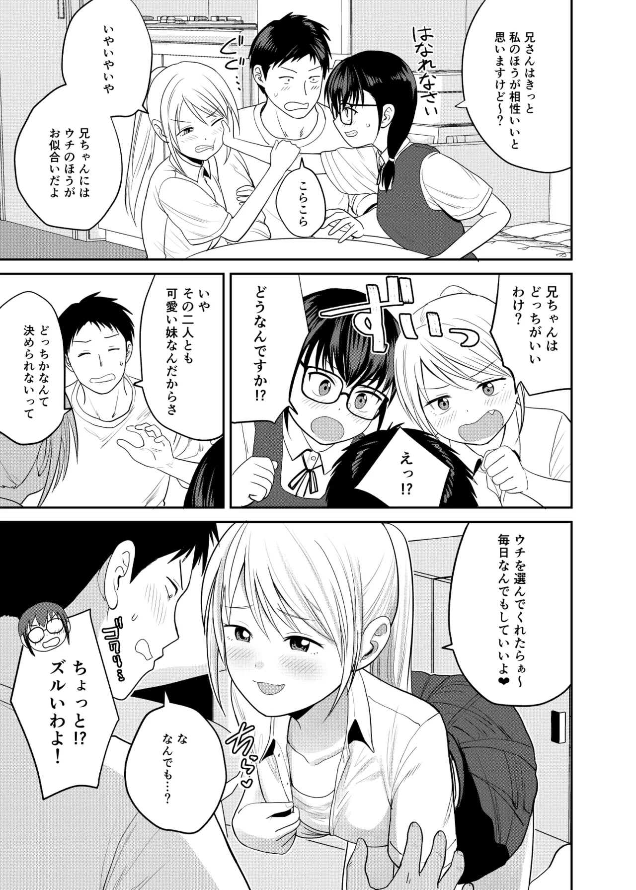 いもうと屋さんです！2 ギャルと委員長編 - page8