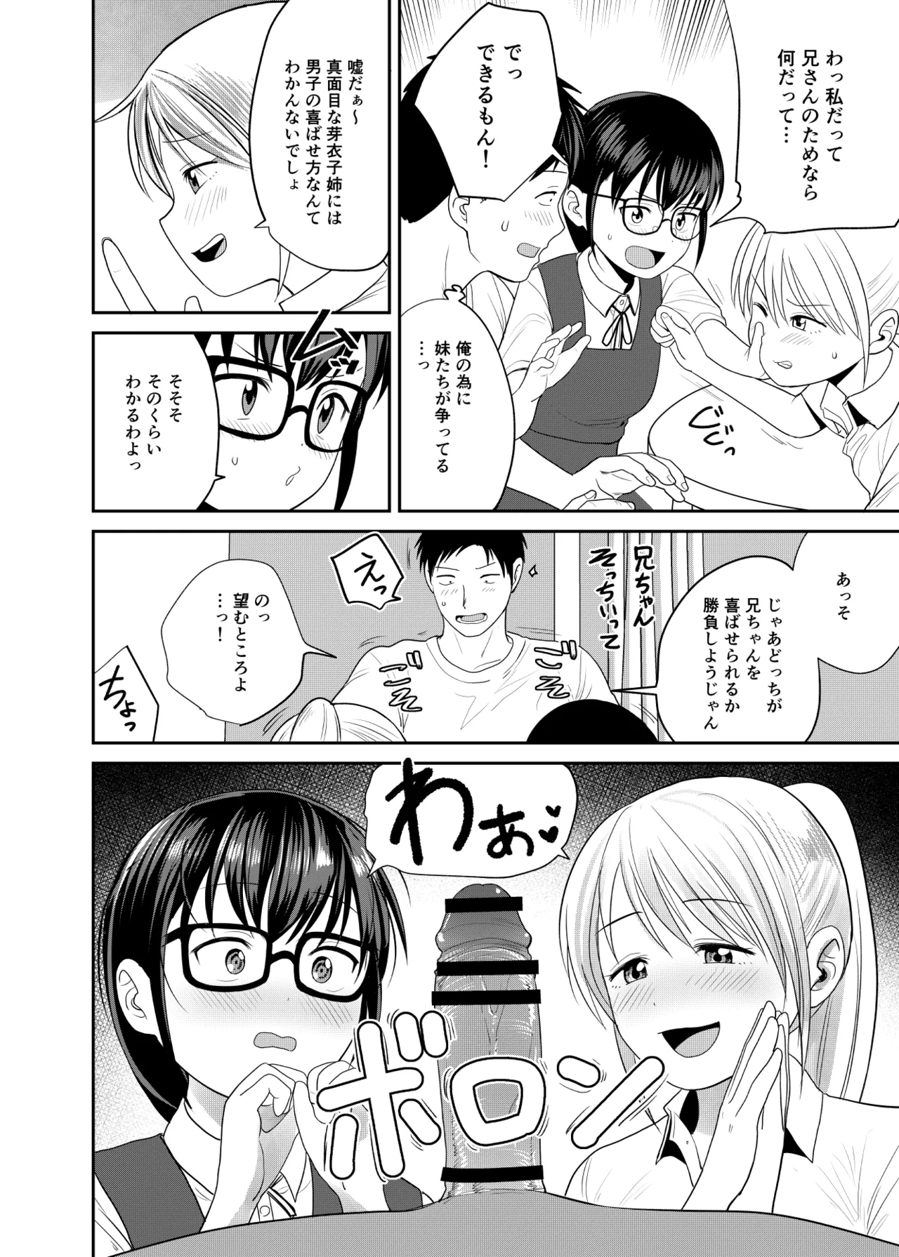 いもうと屋さんです！2 ギャルと委員長編 - page9