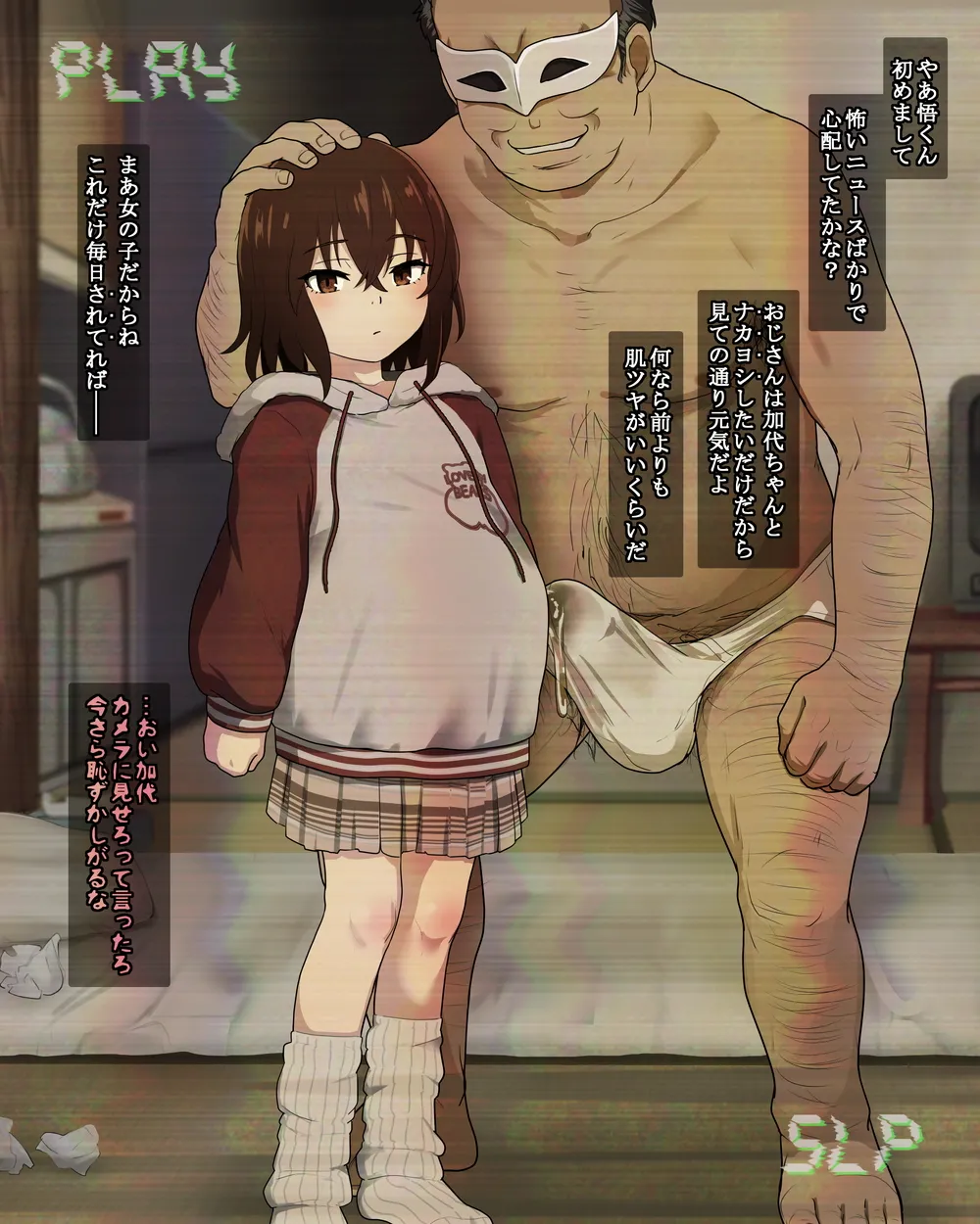 かよちゃんNTR - page3