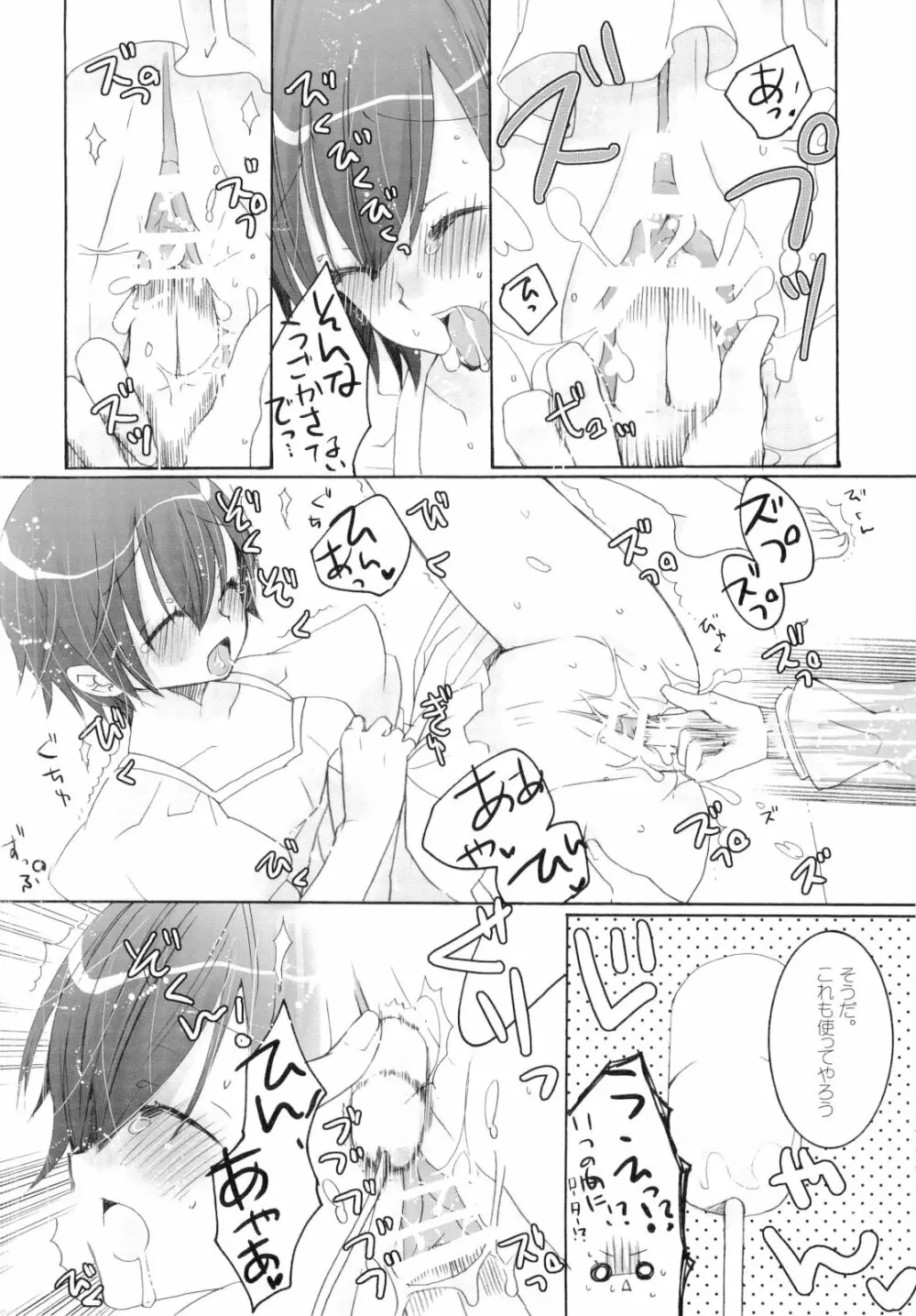 天然ルーキーと副部長のいけない情事3 （桜蘭高校ホスト部） - page11