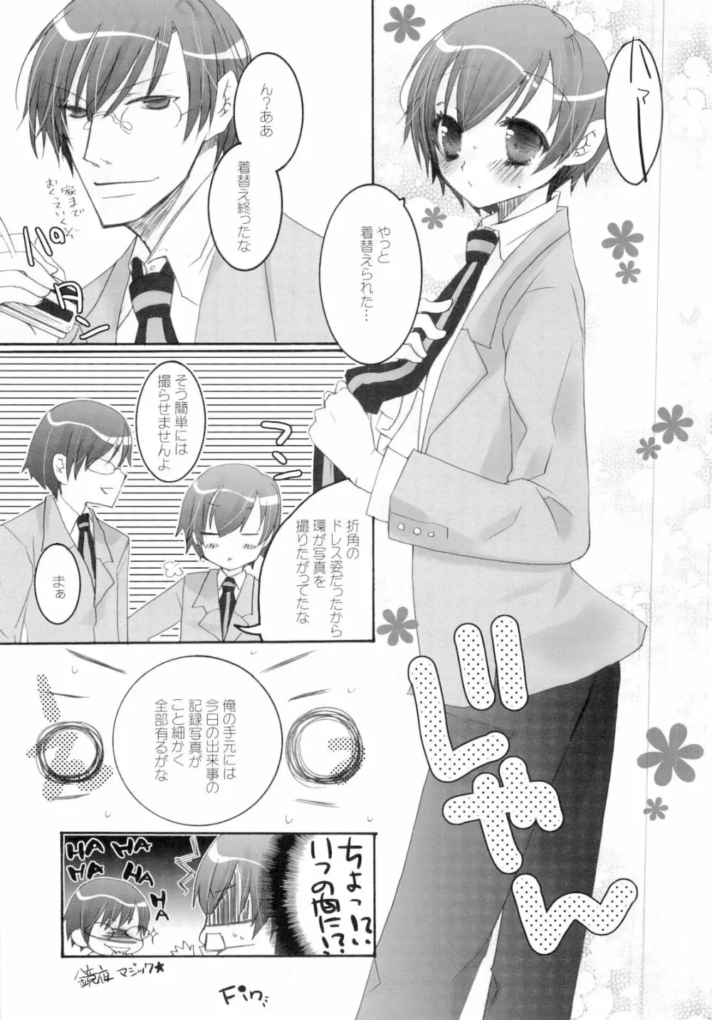 天然ルーキーと副部長のいけない情事3 （桜蘭高校ホスト部） - page16