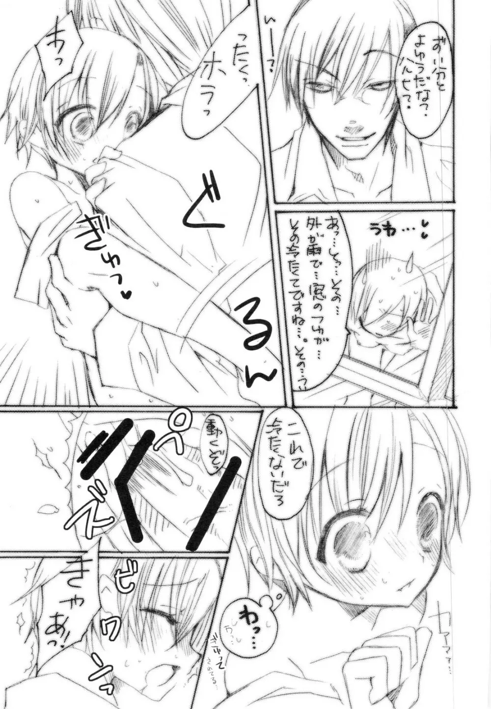 天然ルーキーと副部長のいけない情事3 （桜蘭高校ホスト部） - page20
