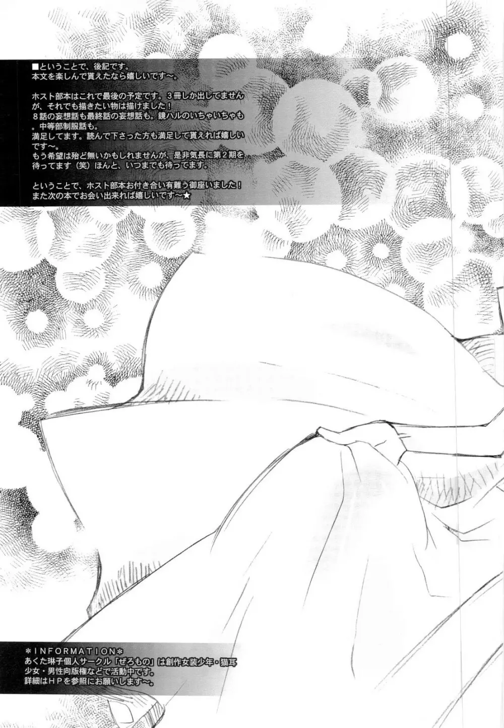 天然ルーキーと副部長のいけない情事3 （桜蘭高校ホスト部） - page24