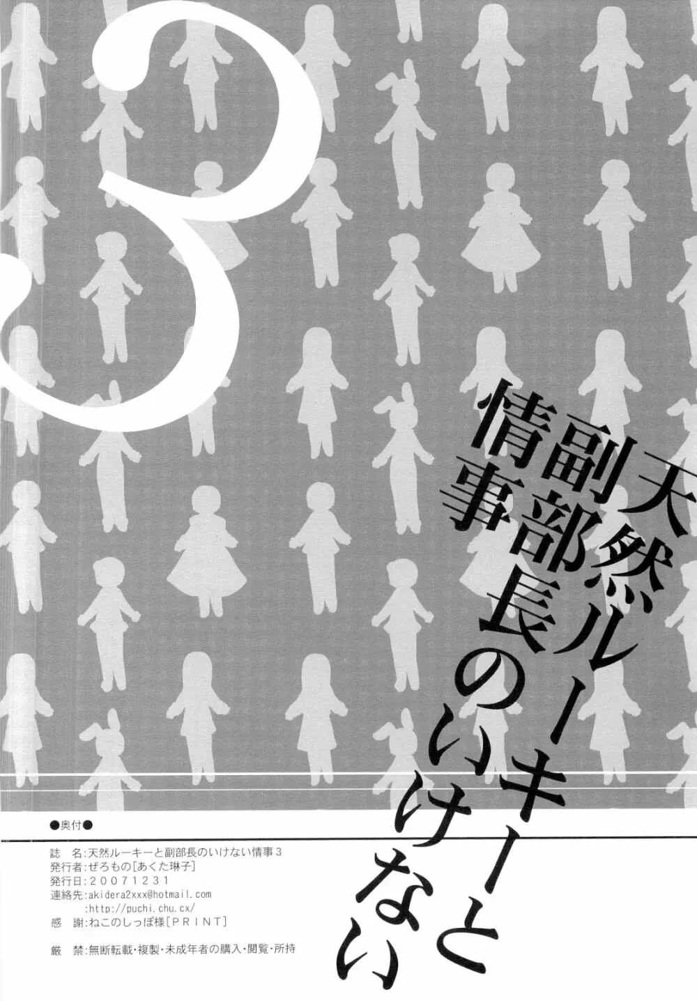 天然ルーキーと副部長のいけない情事3 （桜蘭高校ホスト部） - page25