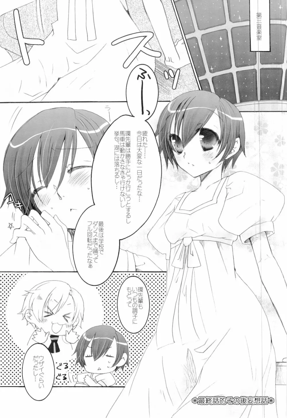 天然ルーキーと副部長のいけない情事3 （桜蘭高校ホスト部） - page4