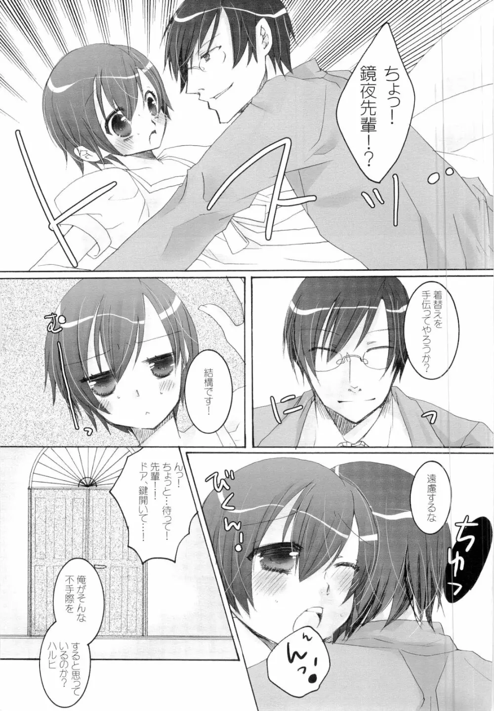 天然ルーキーと副部長のいけない情事3 （桜蘭高校ホスト部） - page6