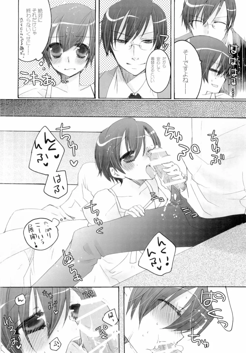 天然ルーキーと副部長のいけない情事3 （桜蘭高校ホスト部） - page7