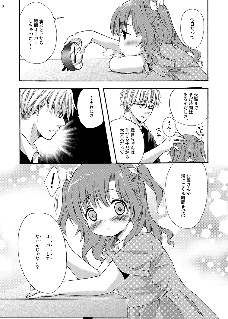 クラスのみんなには秘密のこと 1 - page10