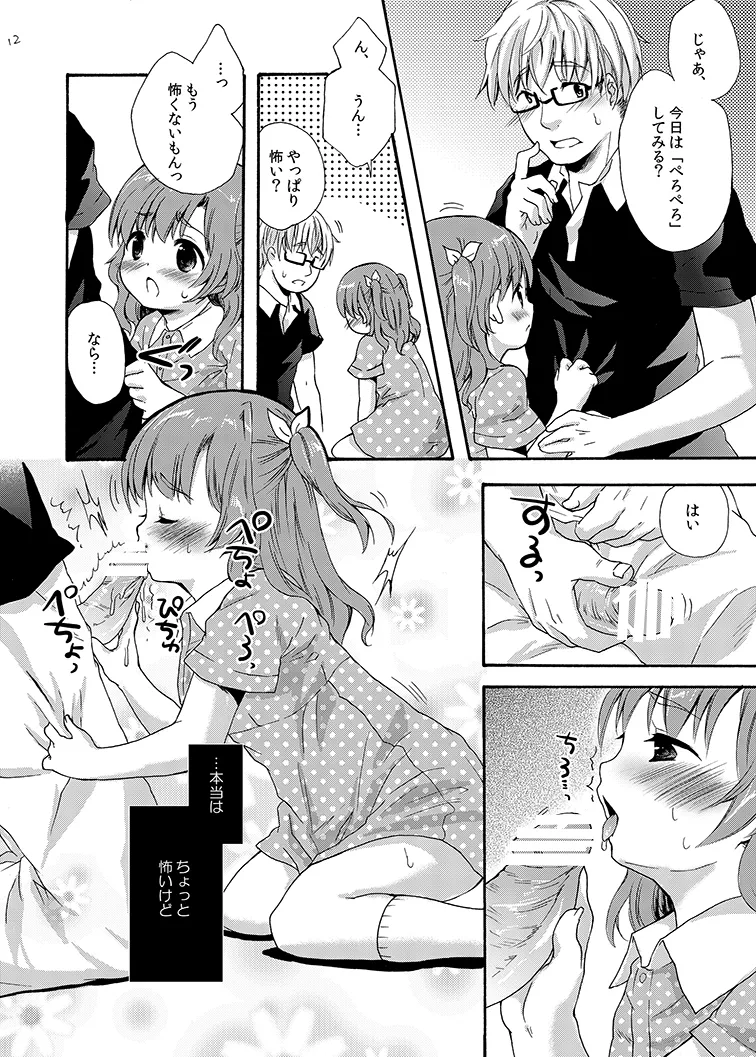 クラスのみんなには秘密のこと 1 - page12