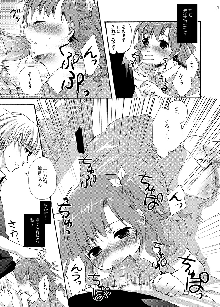 クラスのみんなには秘密のこと 1 - page13