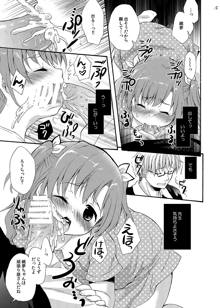 クラスのみんなには秘密のこと 1 - page15