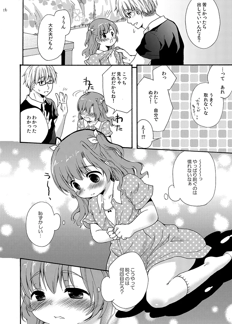 クラスのみんなには秘密のこと 1 - page16