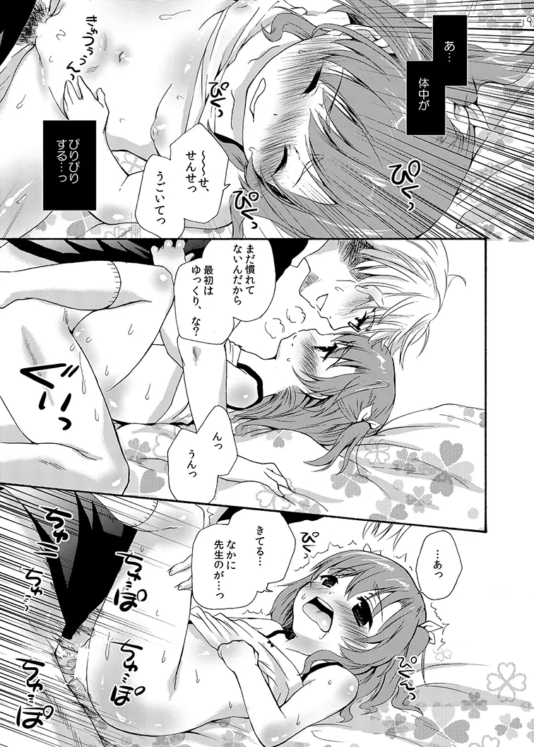 クラスのみんなには秘密のこと 1 - page19