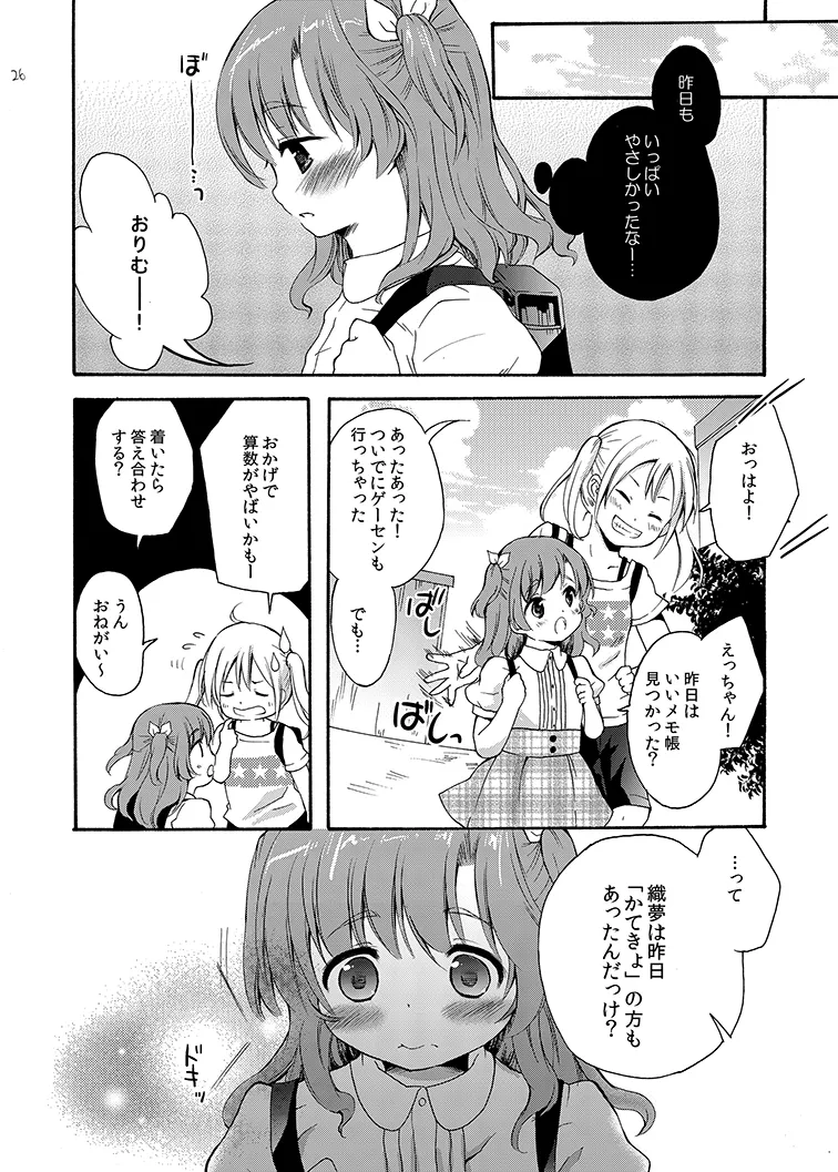 クラスのみんなには秘密のこと 1 - page26