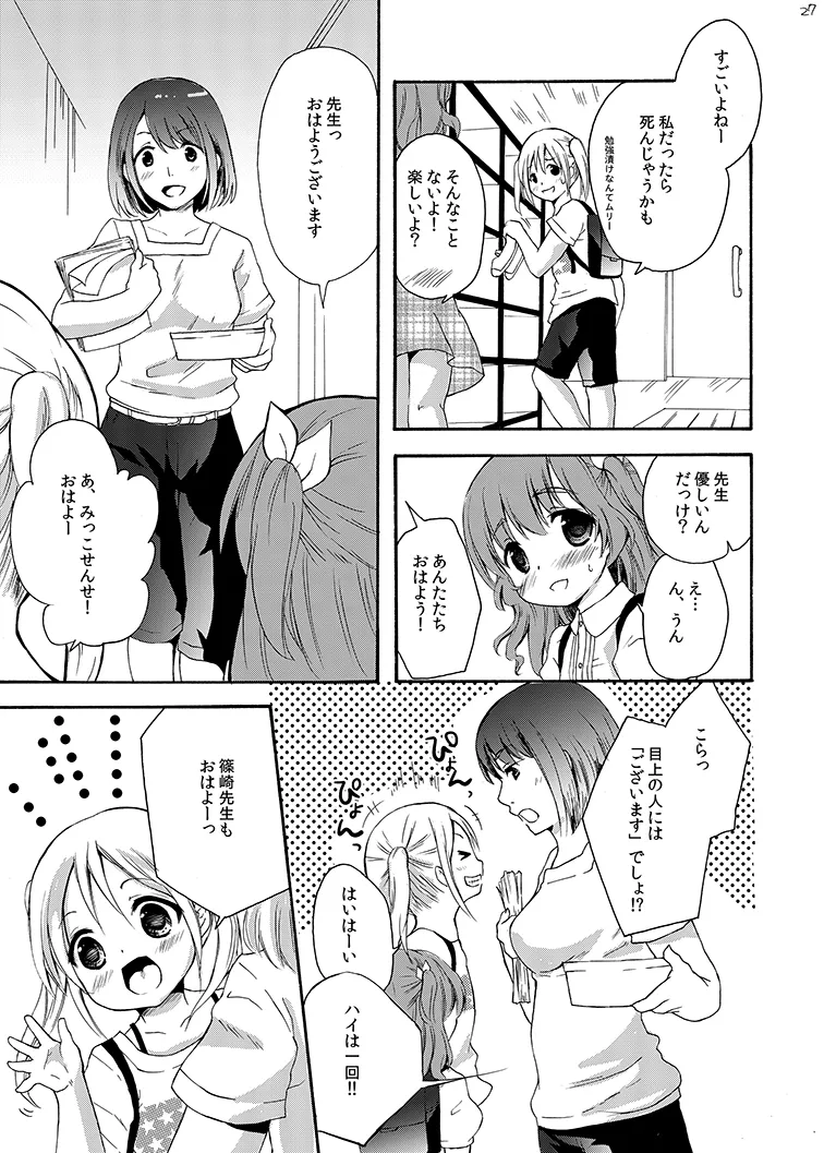 クラスのみんなには秘密のこと 1 - page27