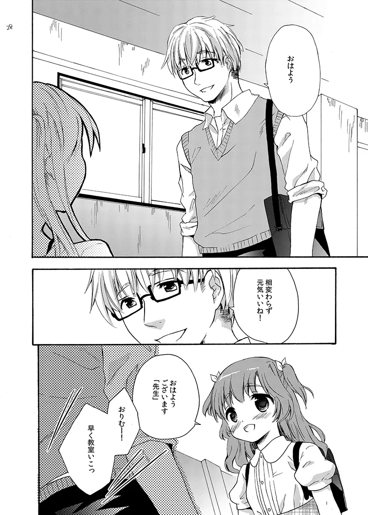 クラスのみんなには秘密のこと 1 - page28