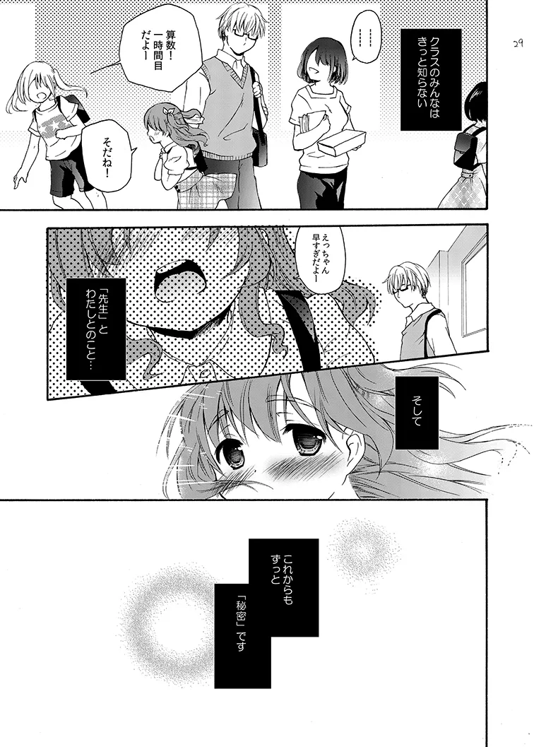 クラスのみんなには秘密のこと 1 - page29