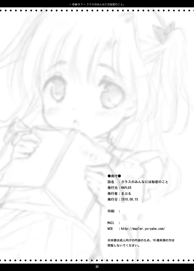 クラスのみんなには秘密のこと 1 - page30