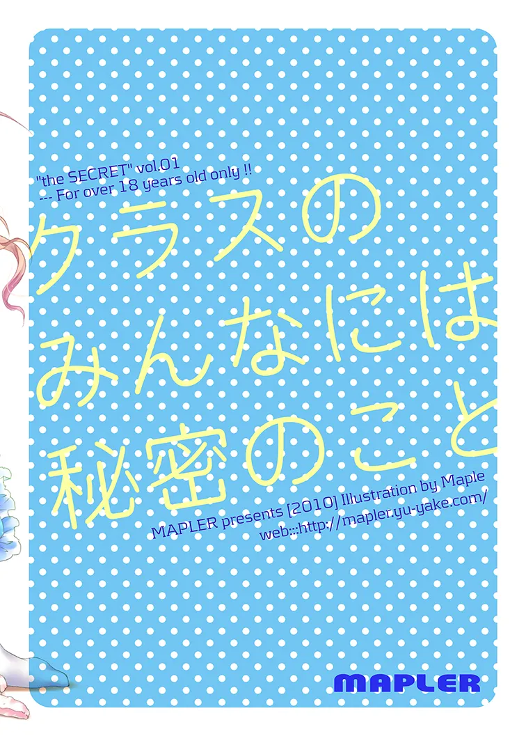 クラスのみんなには秘密のこと 1 - page31