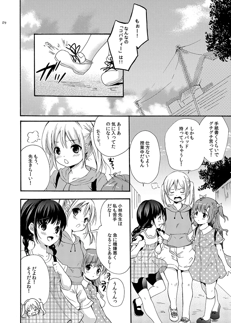クラスのみんなには秘密のこと 1 - page4