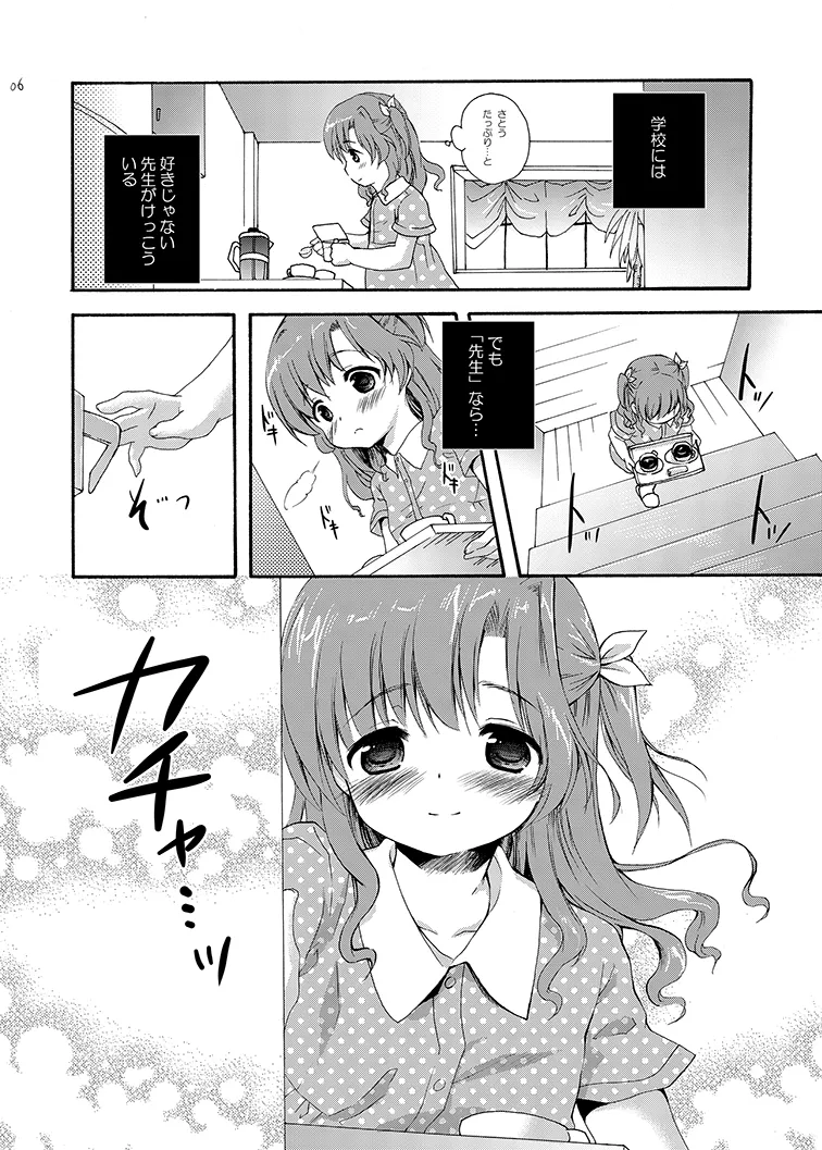 クラスのみんなには秘密のこと 1 - page6