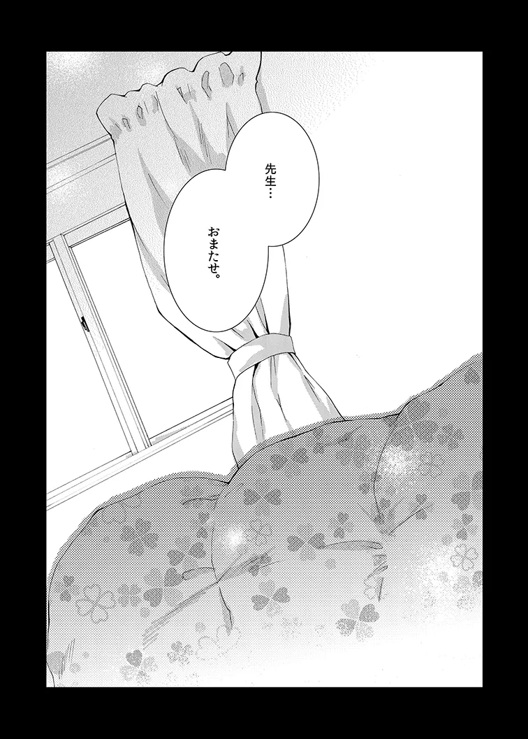 クラスのみんなには秘密のこと 1 - page7