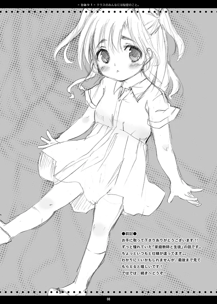 クラスのみんなには秘密のこと 1 - page8