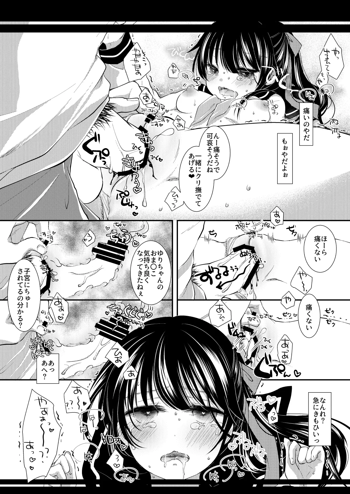 いつの間にか好きじゃない人に処女膜を破られてた話 - page11