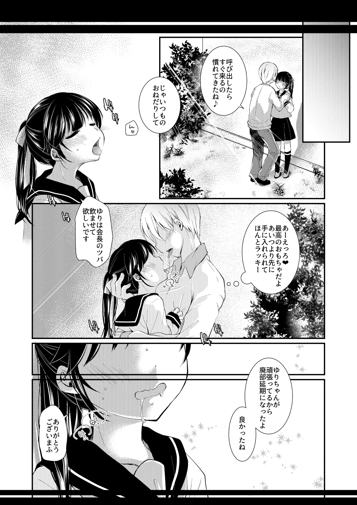 いつの間にか好きじゃない人に処女膜を破られてた話 - page19