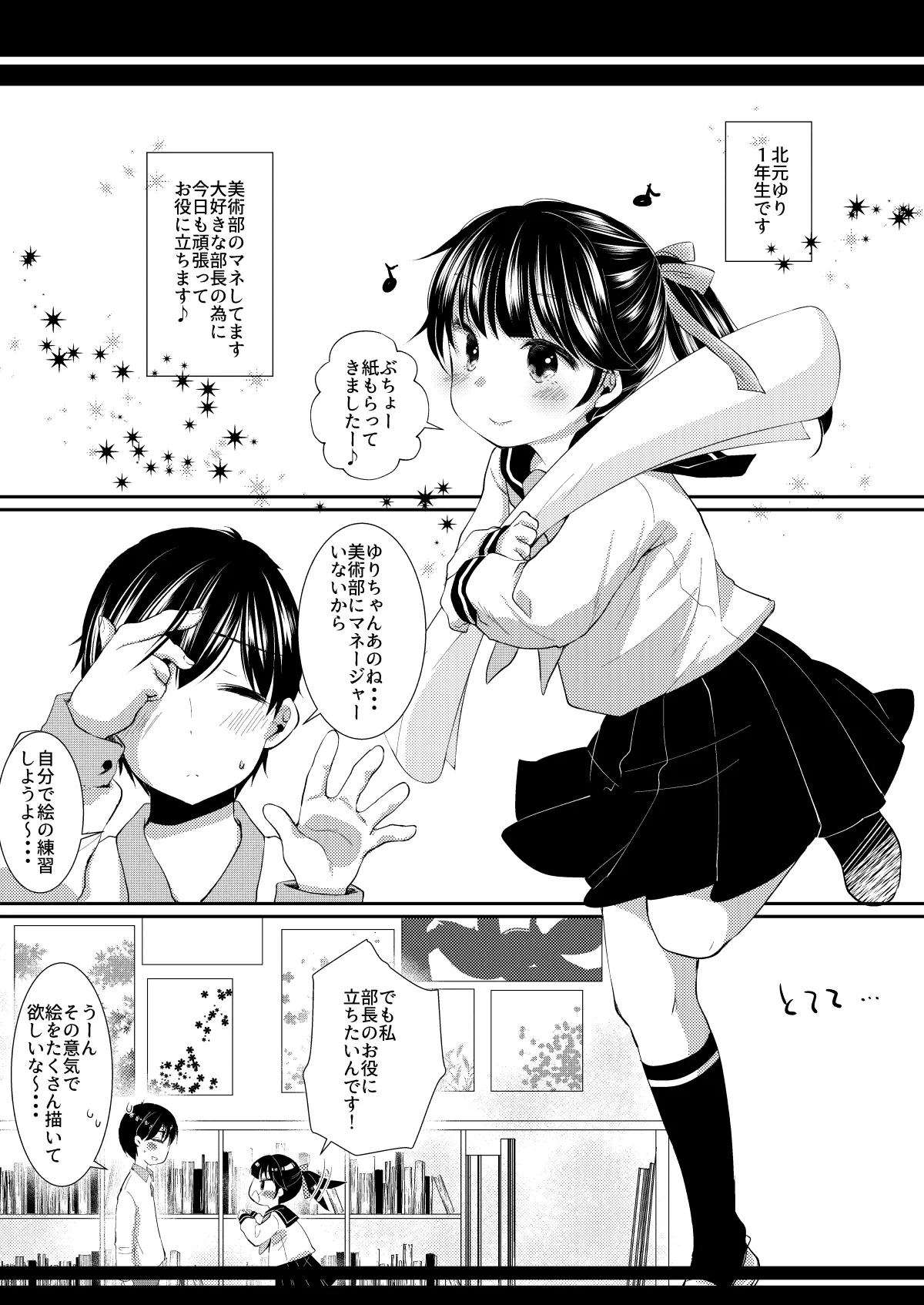 いつの間にか好きじゃない人に処女膜を破られてた話 - page2