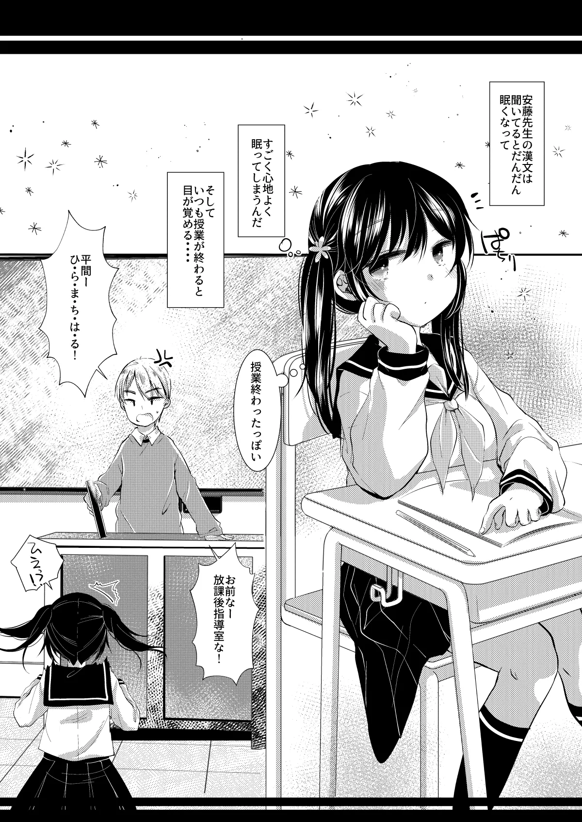 いつの間にか好きじゃない人に処女膜を破られてた話 - page21