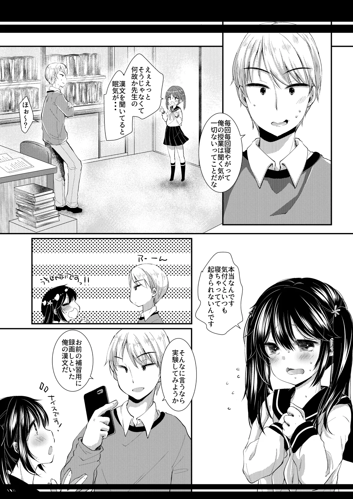 いつの間にか好きじゃない人に処女膜を破られてた話 - page22
