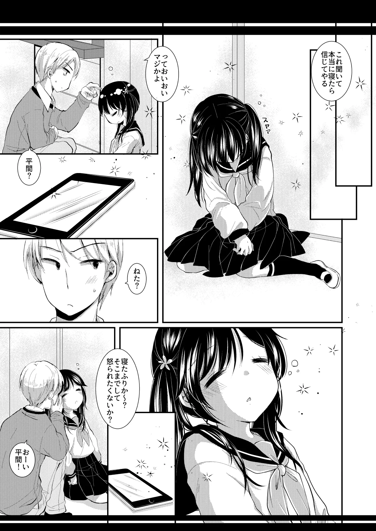 いつの間にか好きじゃない人に処女膜を破られてた話 - page23