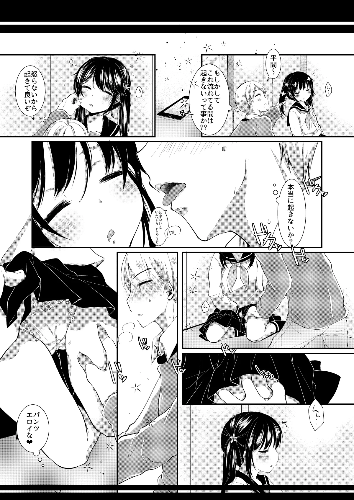 いつの間にか好きじゃない人に処女膜を破られてた話 - page24